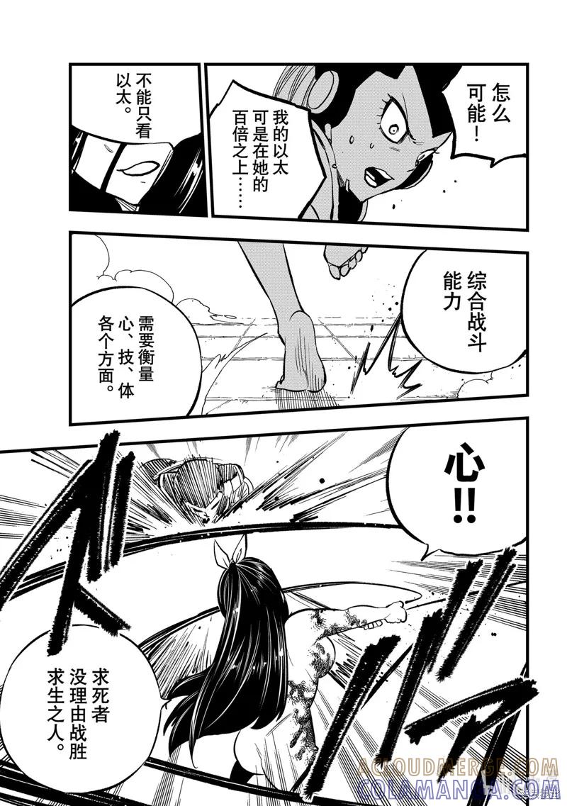 第282话-伊甸星原-真岛浩(真島ヒロ)（第12张）