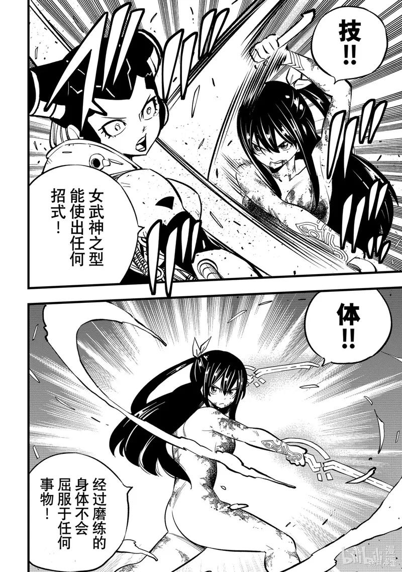 第282话-伊甸星原-真岛浩(真島ヒロ)（第13张）