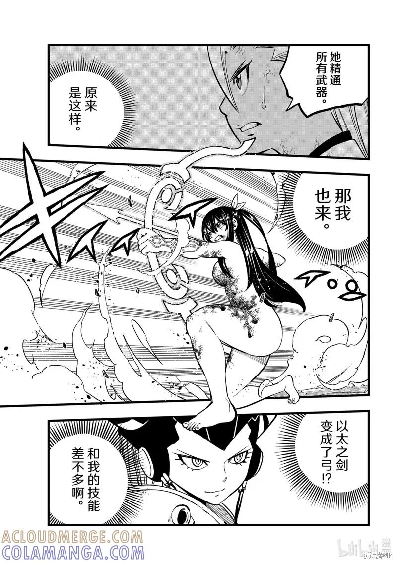第282话-伊甸星原-真岛浩(真島ヒロ)（第8张）