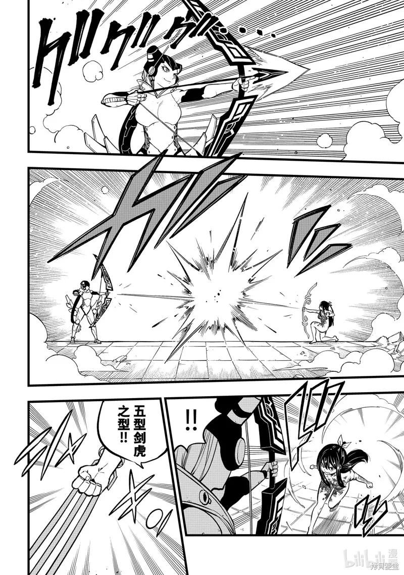 第282话-伊甸星原-真岛浩(真島ヒロ)（第9张）