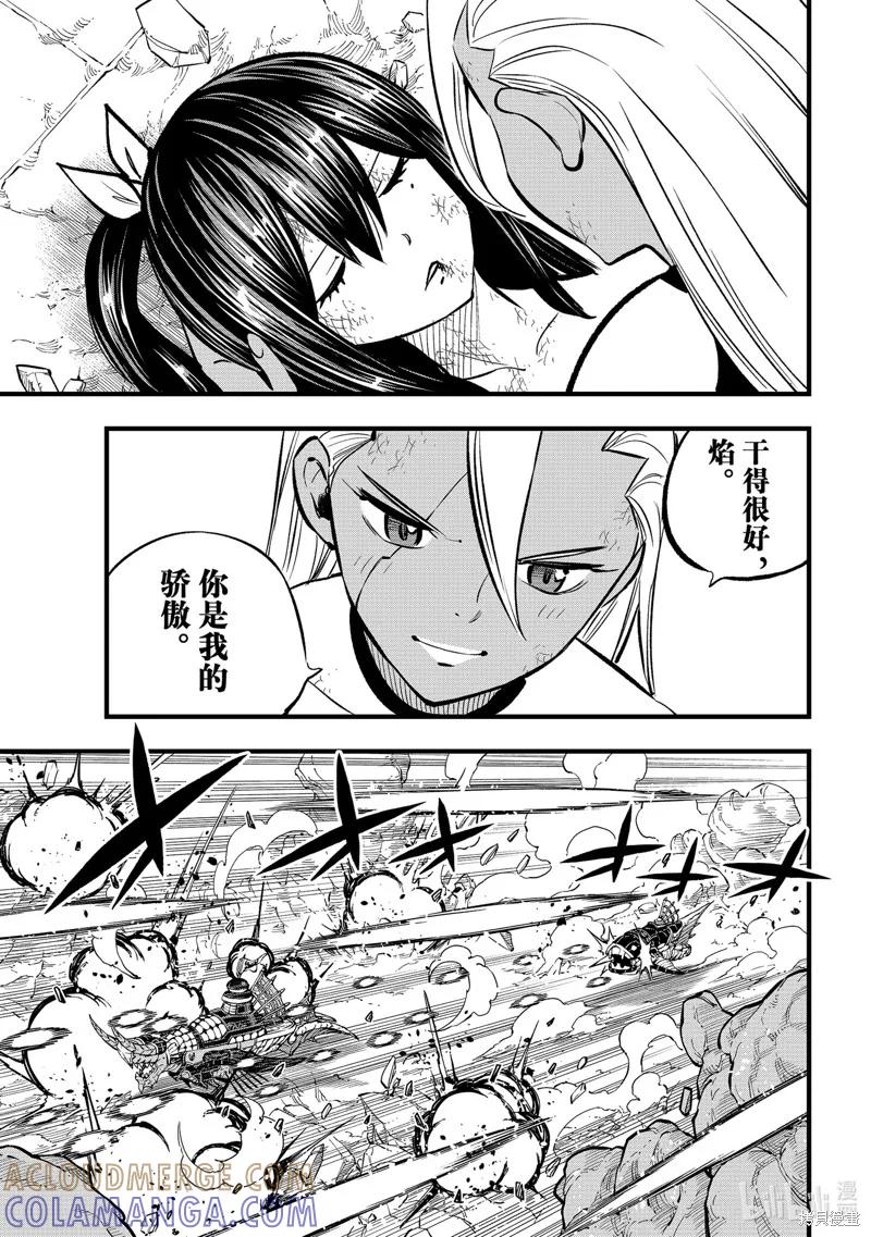 第283话-伊甸星原-真岛浩(真島ヒロ)（第2张）