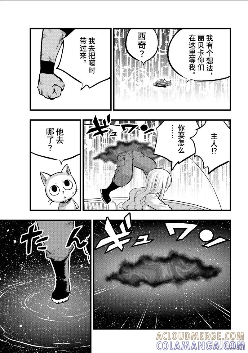 第283话-伊甸星原-真岛浩(真島ヒロ)（第8张）