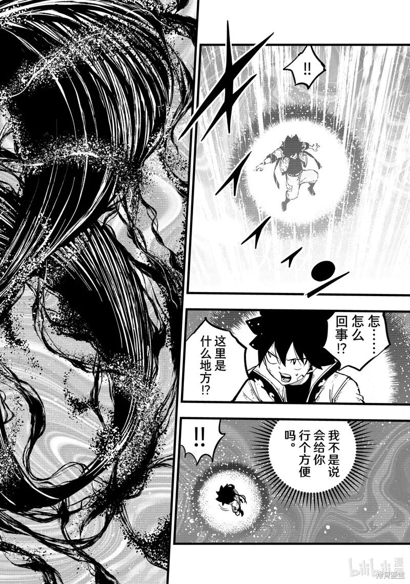 第283话-伊甸星原-真岛浩(真島ヒロ)（第13张）