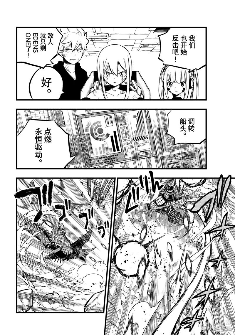 第283话-伊甸星原-真岛浩(真島ヒロ)（第3张）