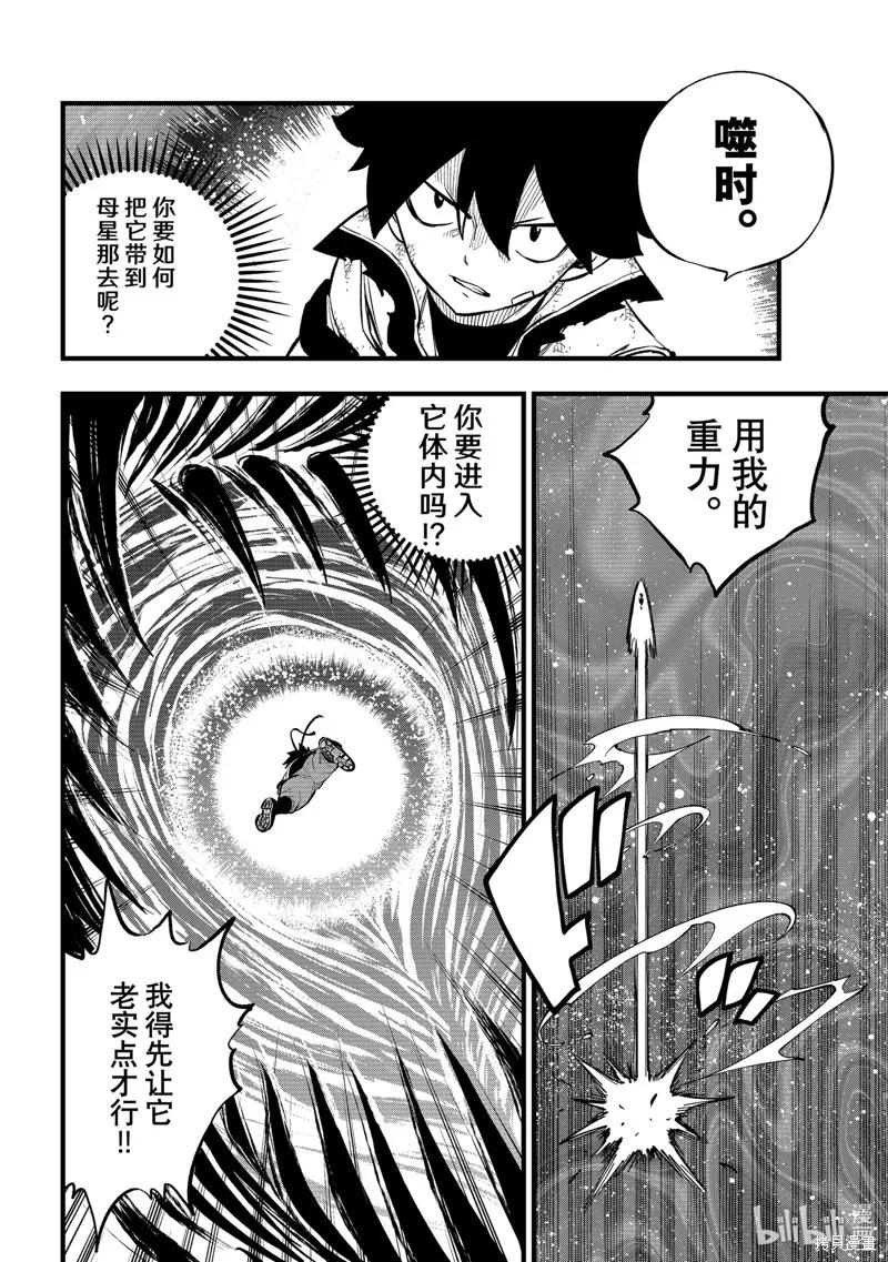 第283话-伊甸星原-真岛浩(真島ヒロ)（第15张）