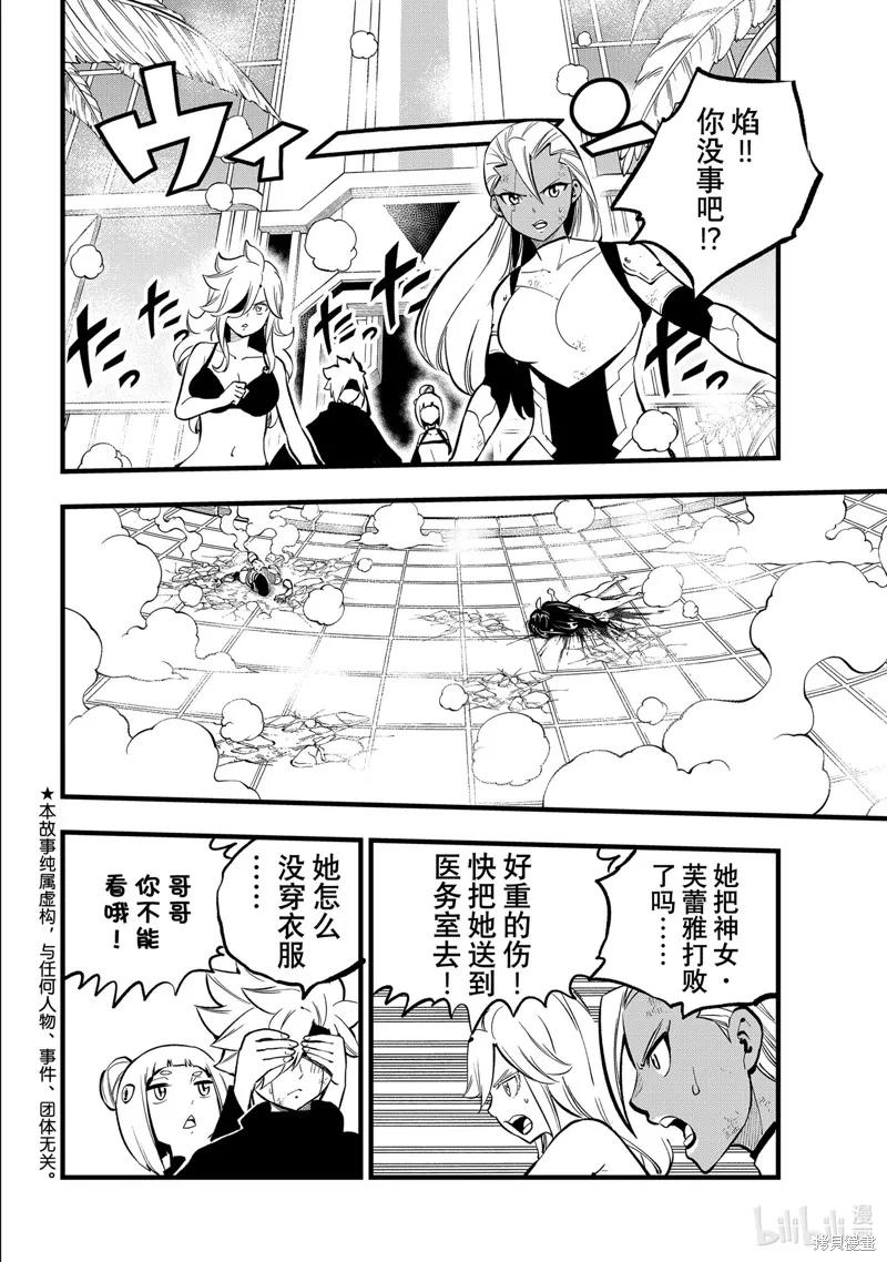 第283话-伊甸星原-真岛浩(真島ヒロ)（第1张）