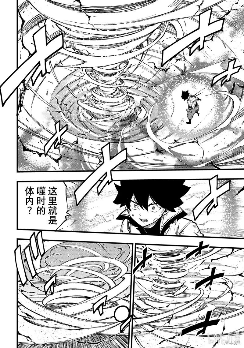 第283话-伊甸星原-真岛浩(真島ヒロ)（第17张）