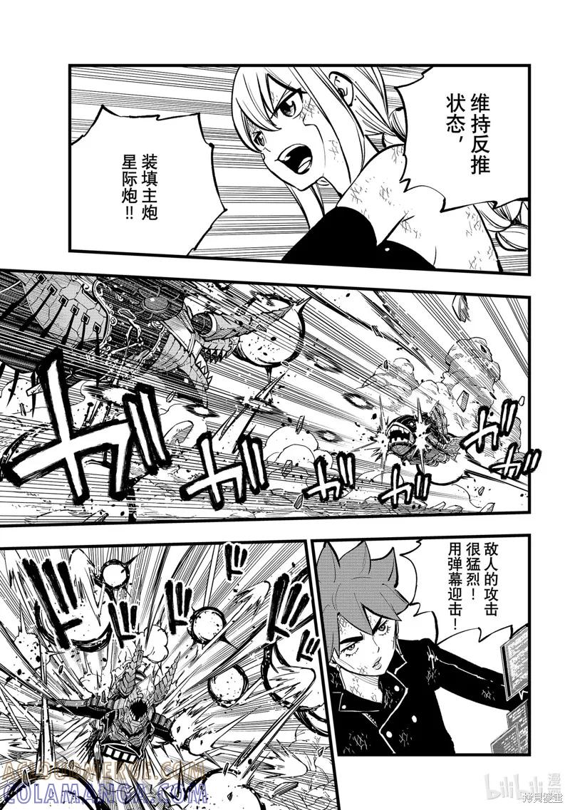 第283话-伊甸星原-真岛浩(真島ヒロ)（第4张）