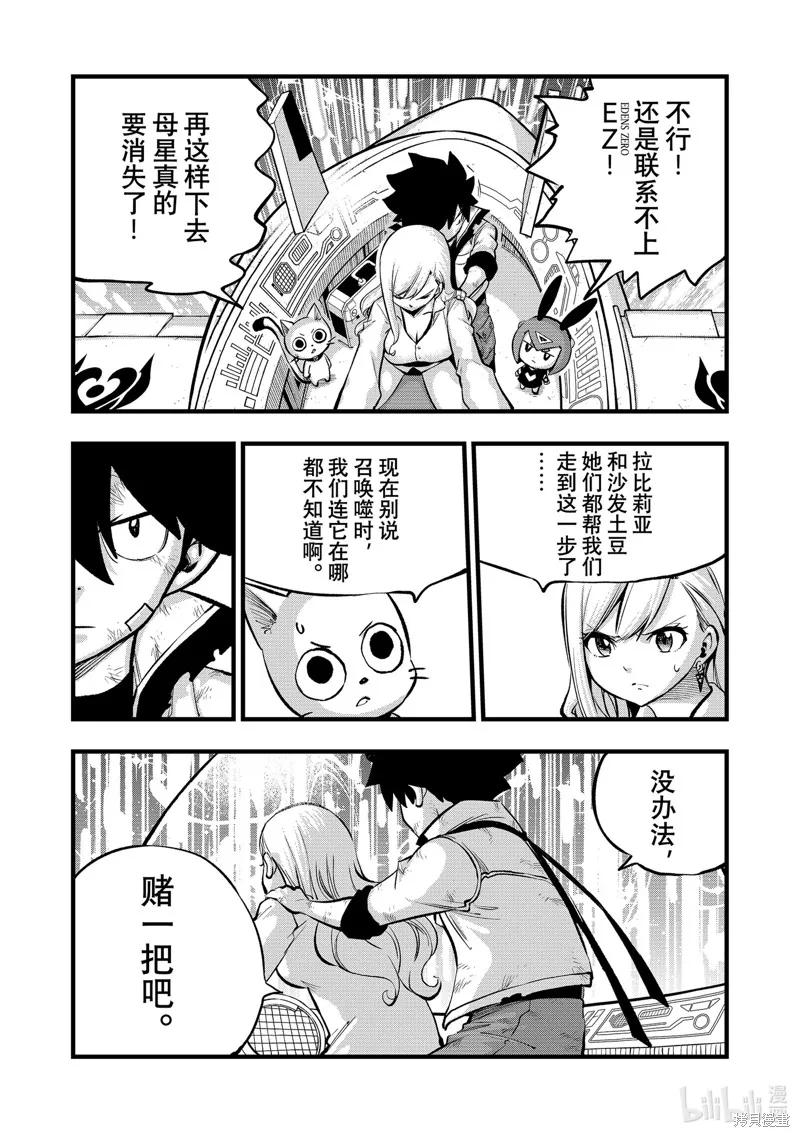 第283话-伊甸星原-真岛浩(真島ヒロ)（第7张）