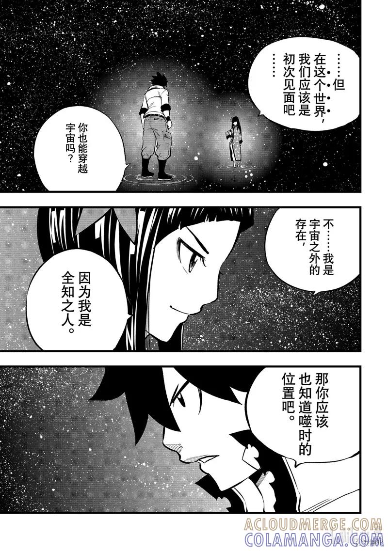 第283话-伊甸星原-真岛浩(真島ヒロ)（第10张）