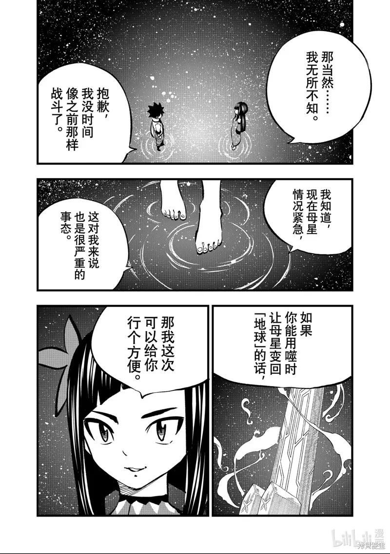 第283话-伊甸星原-真岛浩(真島ヒロ)（第11张）