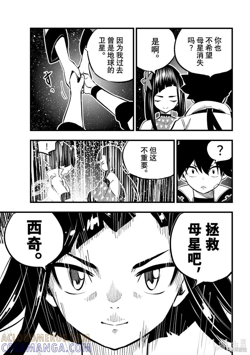 第283话-伊甸星原-真岛浩(真島ヒロ)（第12张）