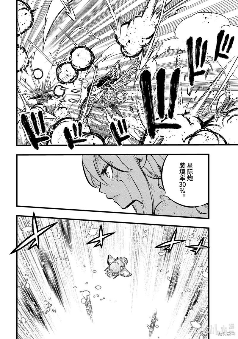 第283话-伊甸星原-真岛浩(真島ヒロ)（第5张）