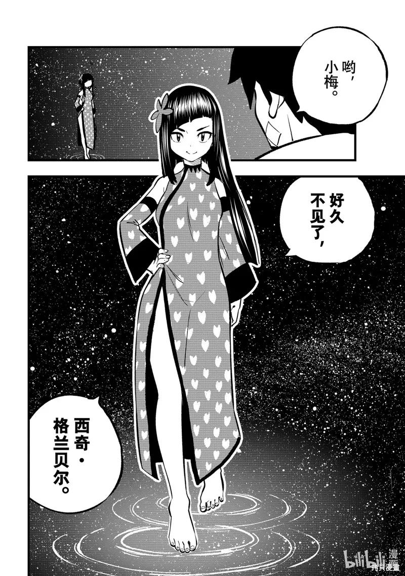 第283话-伊甸星原-真岛浩(真島ヒロ)（第9张）