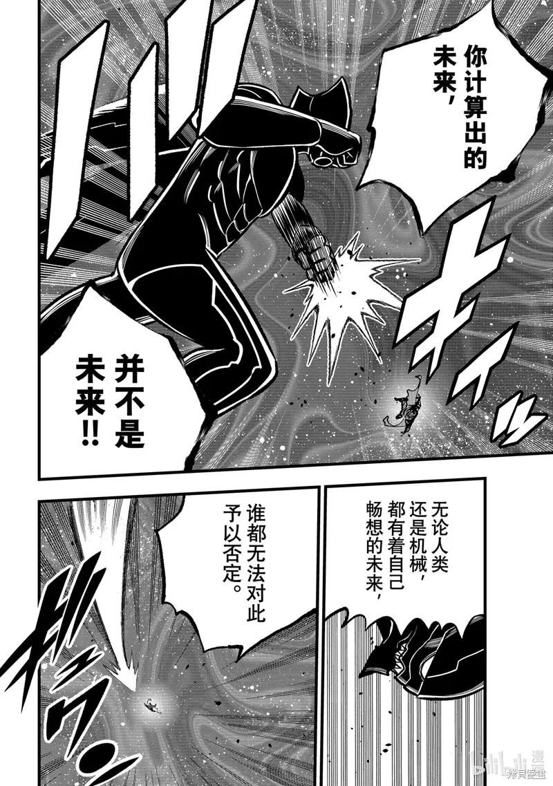 第284话-伊甸星原-真岛浩(真島ヒロ)（第15张）