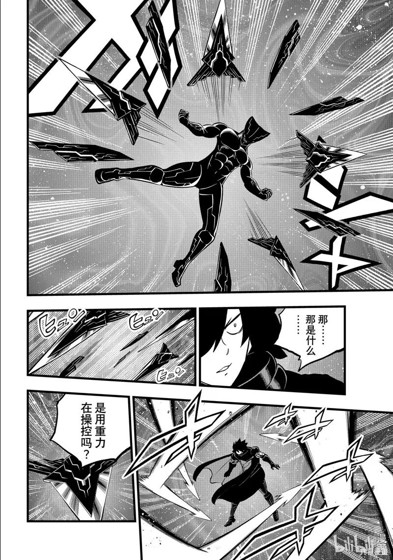 第284话-伊甸星原-真岛浩(真島ヒロ)（第17张）