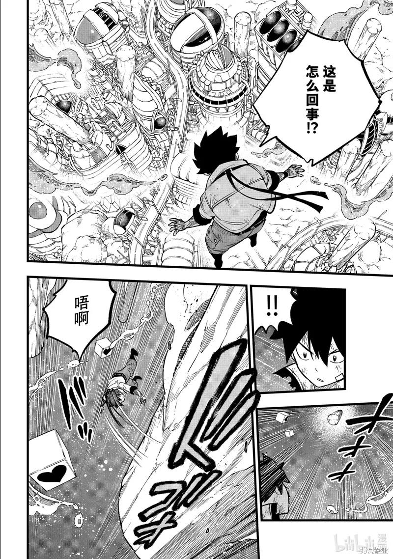 第284话-伊甸星原-真岛浩(真島ヒロ)（第5张）