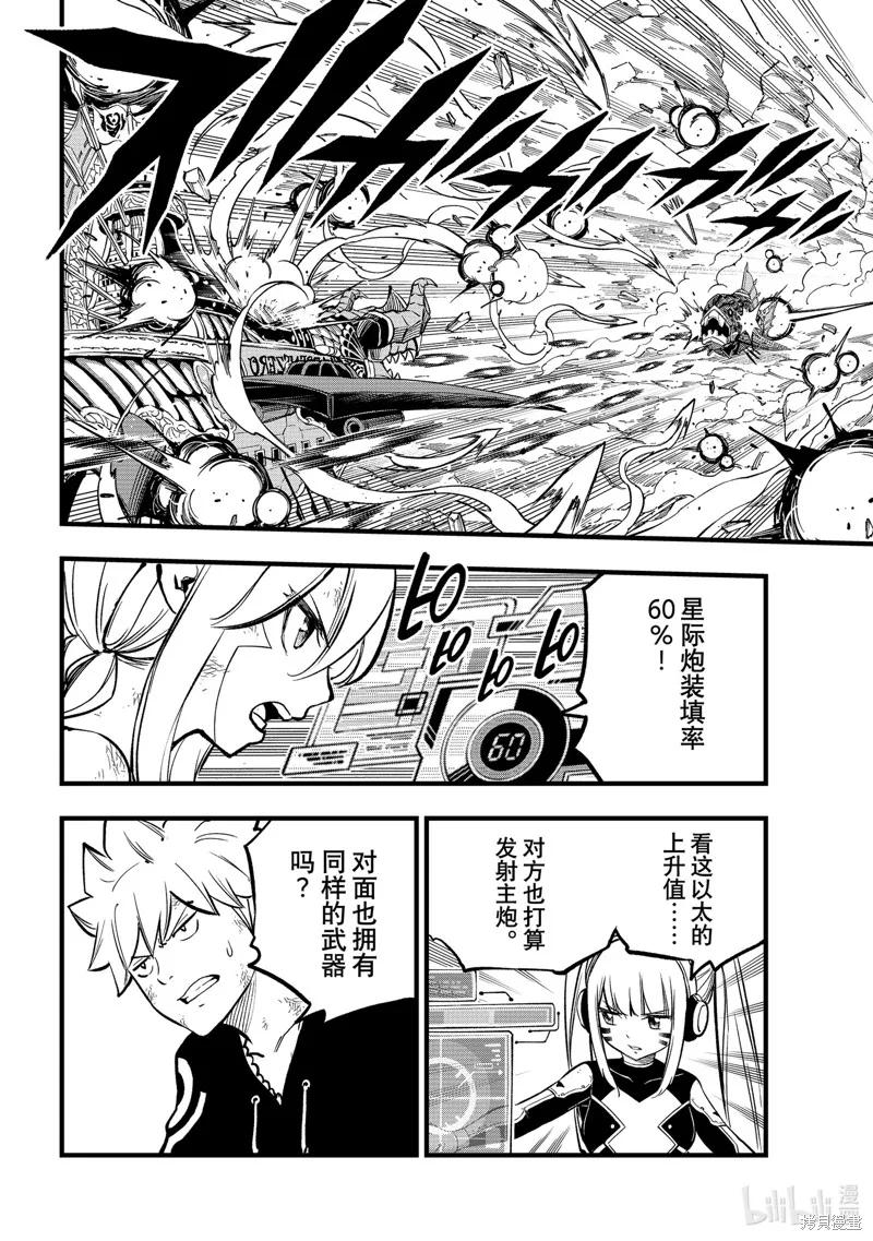 第284话-伊甸星原-真岛浩(真島ヒロ)（第11张）