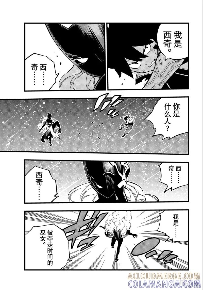 第284话-伊甸星原-真岛浩(真島ヒロ)（第8张）