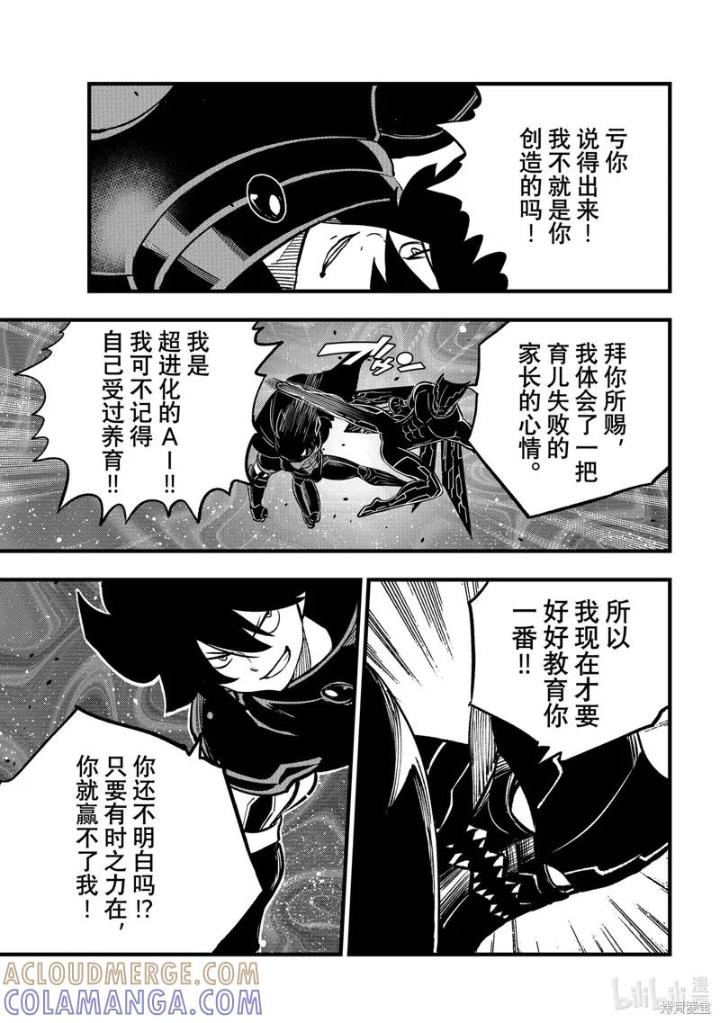 第284话-伊甸星原-真岛浩(真島ヒロ)（第16张）