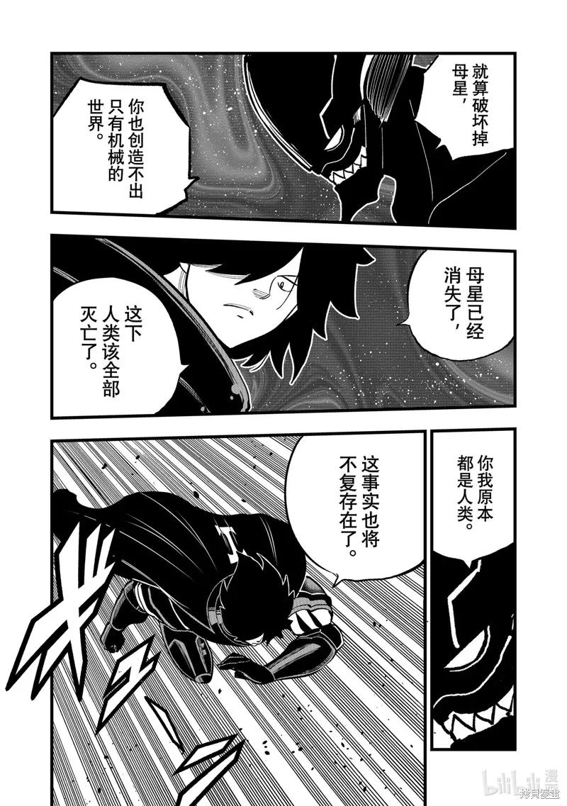 第284话-伊甸星原-真岛浩(真島ヒロ)（第13张）