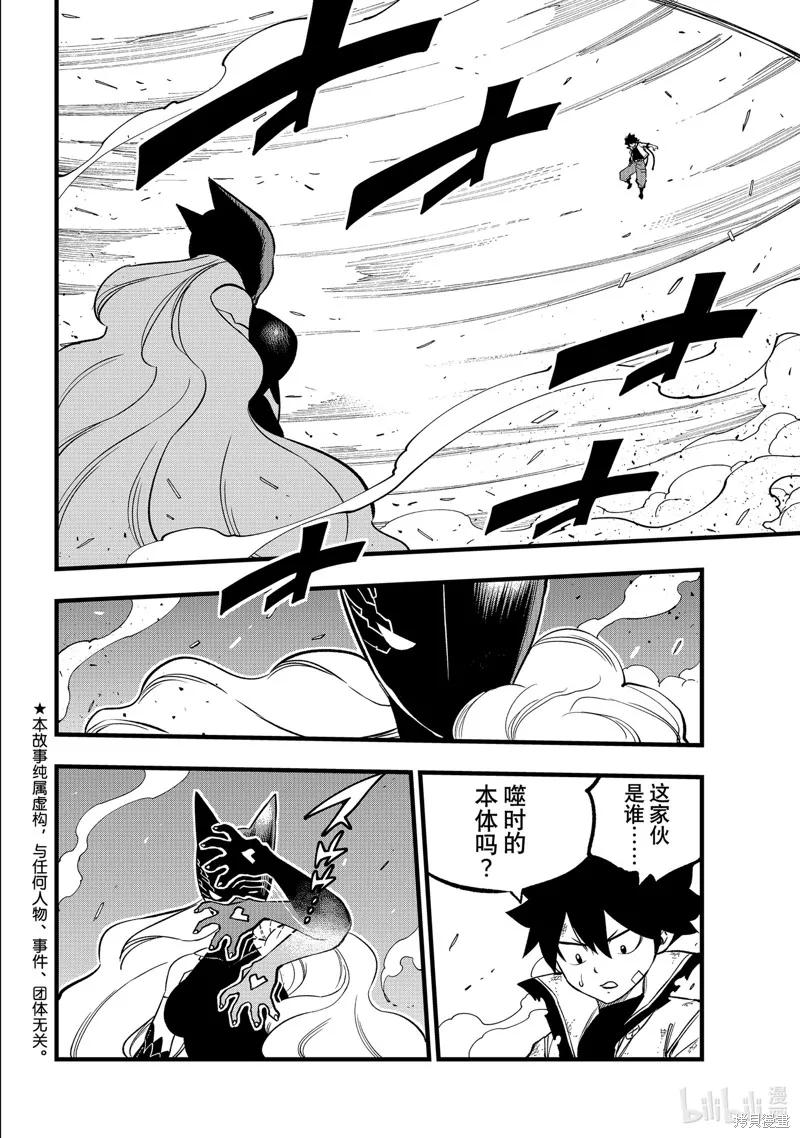 第284话-伊甸星原-真岛浩(真島ヒロ)（第1张）