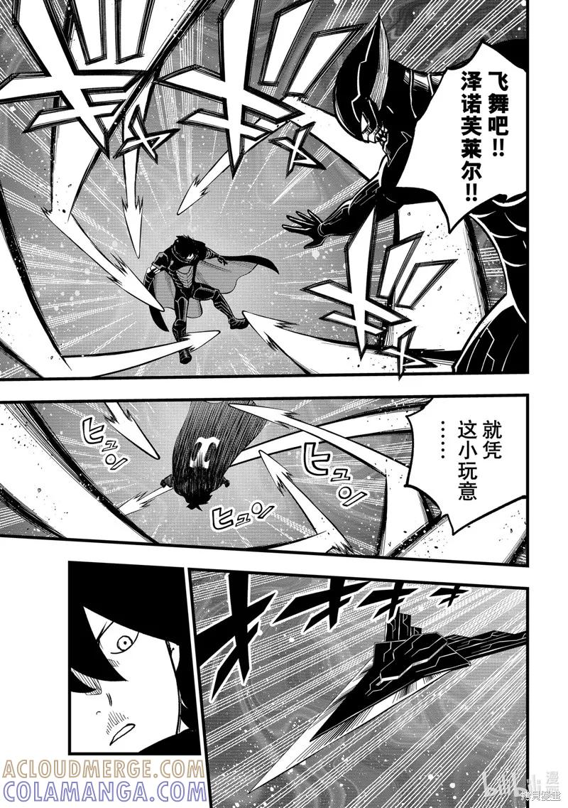 第284话-伊甸星原-真岛浩(真島ヒロ)（第18张）