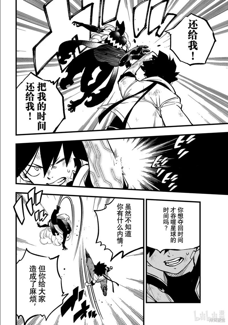 第284话-伊甸星原-真岛浩(真島ヒロ)（第9张）