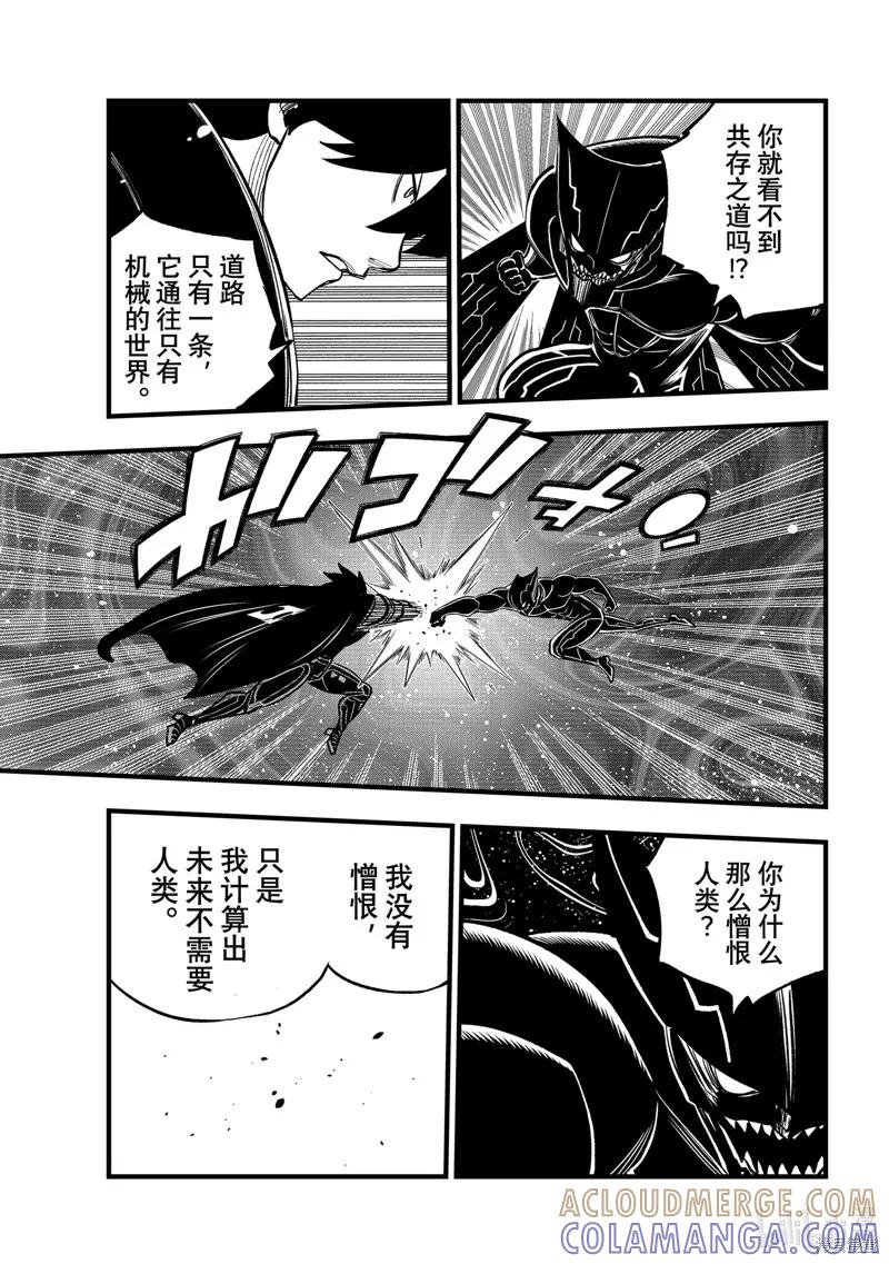 第284话-伊甸星原-真岛浩(真島ヒロ)（第14张）