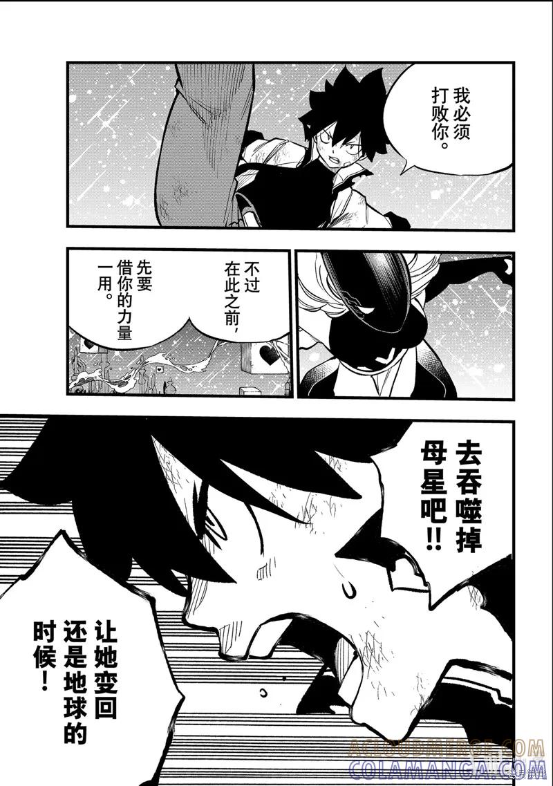 第284话-伊甸星原-真岛浩(真島ヒロ)（第10张）