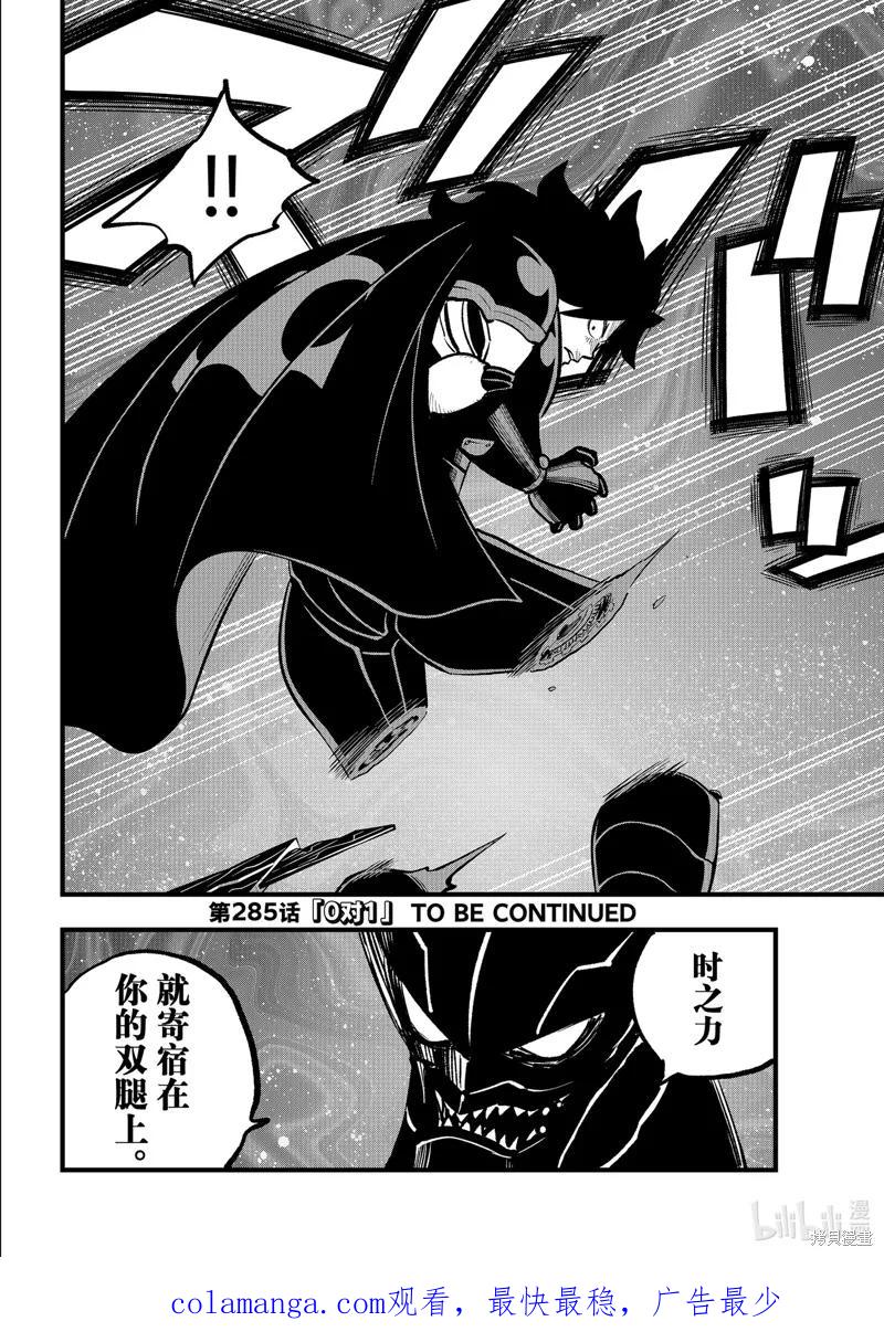 第284话-伊甸星原-真岛浩(真島ヒロ)（第19张）