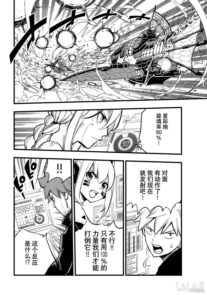 第285话-伊甸星原-真岛浩(真島ヒロ)（第3张）