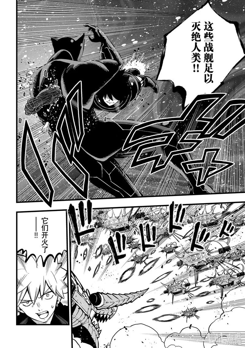 第285话-伊甸星原-真岛浩(真島ヒロ)（第7张）