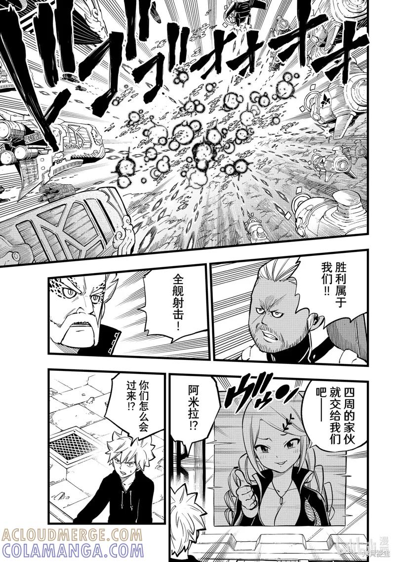 第285话-伊甸星原-真岛浩(真島ヒロ)（第10张）