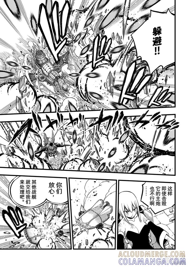 第285话-伊甸星原-真岛浩(真島ヒロ)（第8张）
