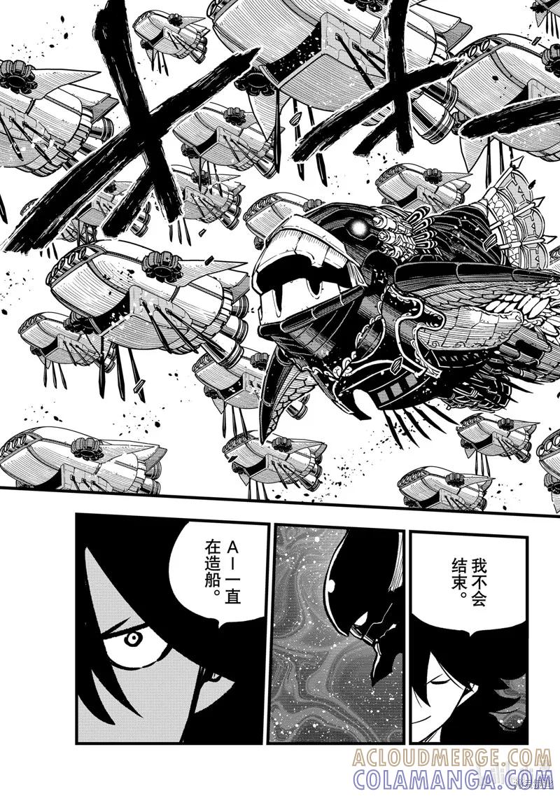 第285话-伊甸星原-真岛浩(真島ヒロ)（第6张）