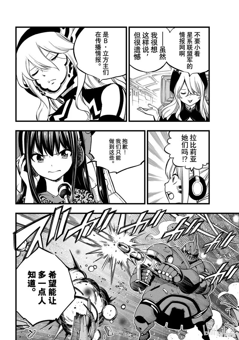 第285话-伊甸星原-真岛浩(真島ヒロ)（第11张）