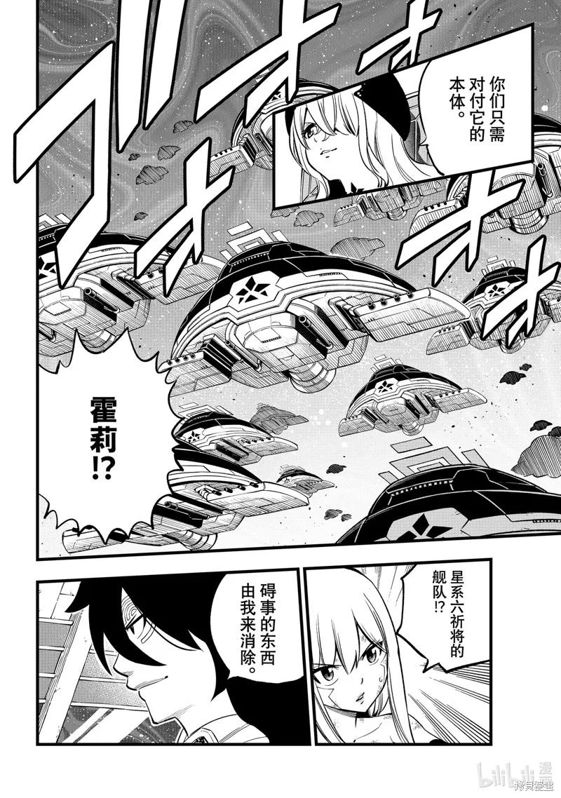 第285话-伊甸星原-真岛浩(真島ヒロ)（第9张）