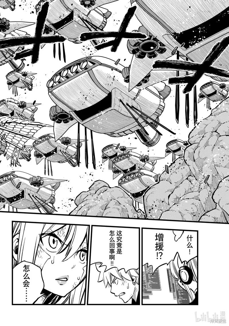 第285话-伊甸星原-真岛浩(真島ヒロ)（第5张）