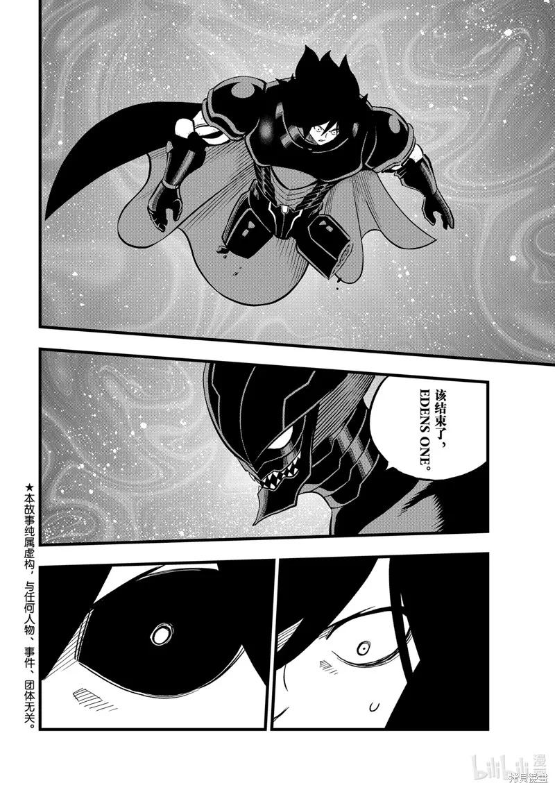 第285话-伊甸星原-真岛浩(真島ヒロ)（第1张）