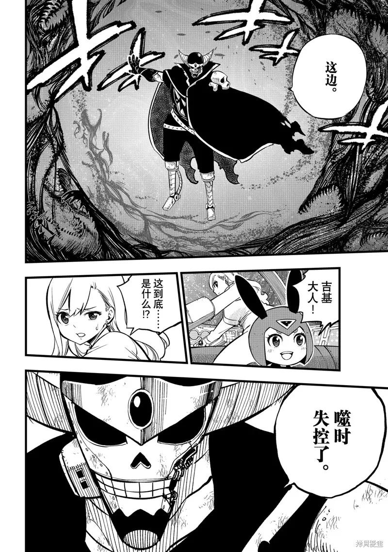 第286话-伊甸星原-真岛浩(真島ヒロ)（第7张）