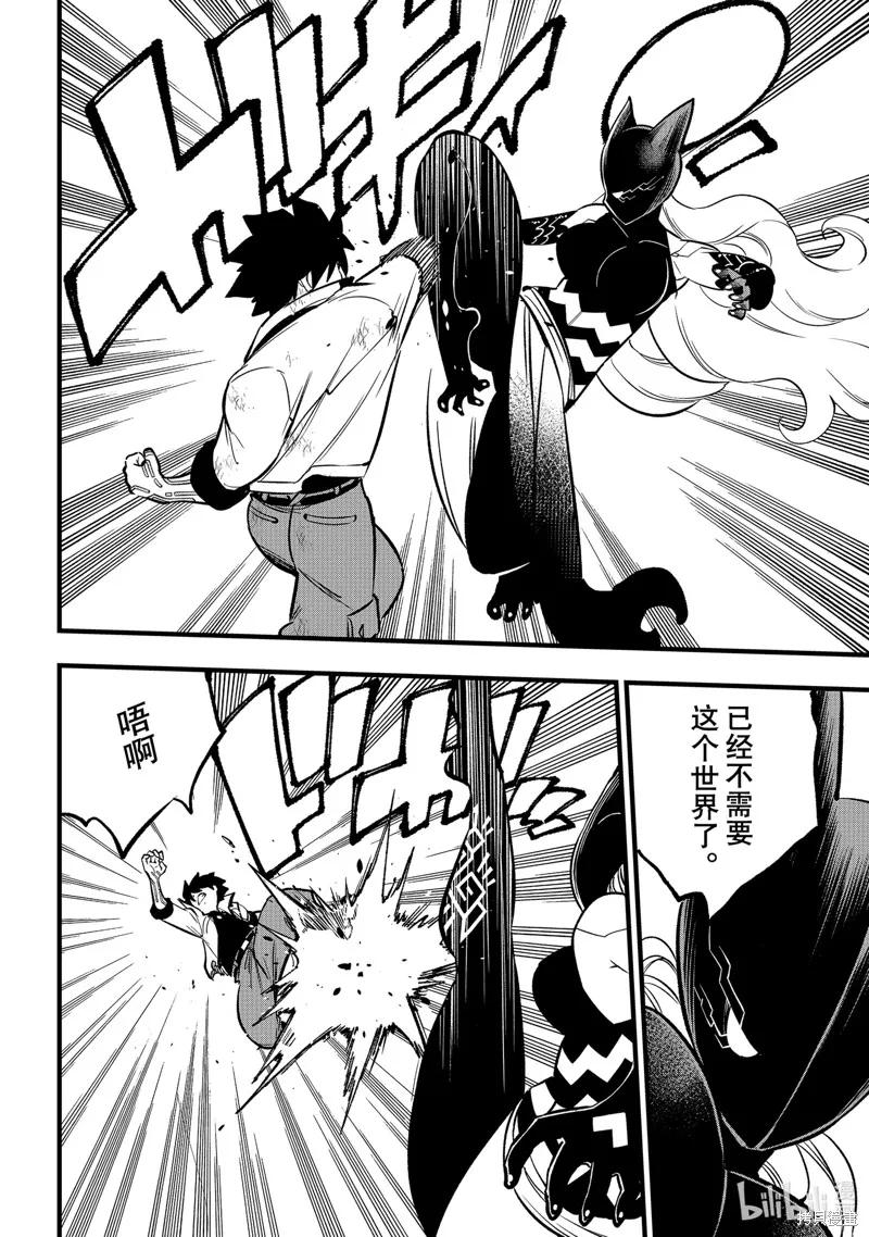 第286话-伊甸星原-真岛浩(真島ヒロ)（第9张）