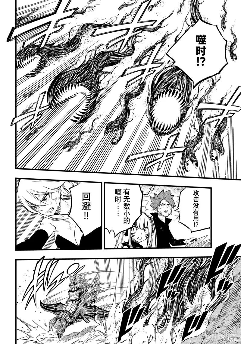 第286话-伊甸星原-真岛浩(真島ヒロ)（第3张）