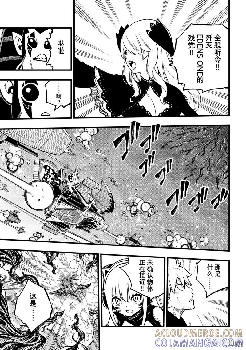 第286话-伊甸星原-真岛浩(真島ヒロ)（第2张）