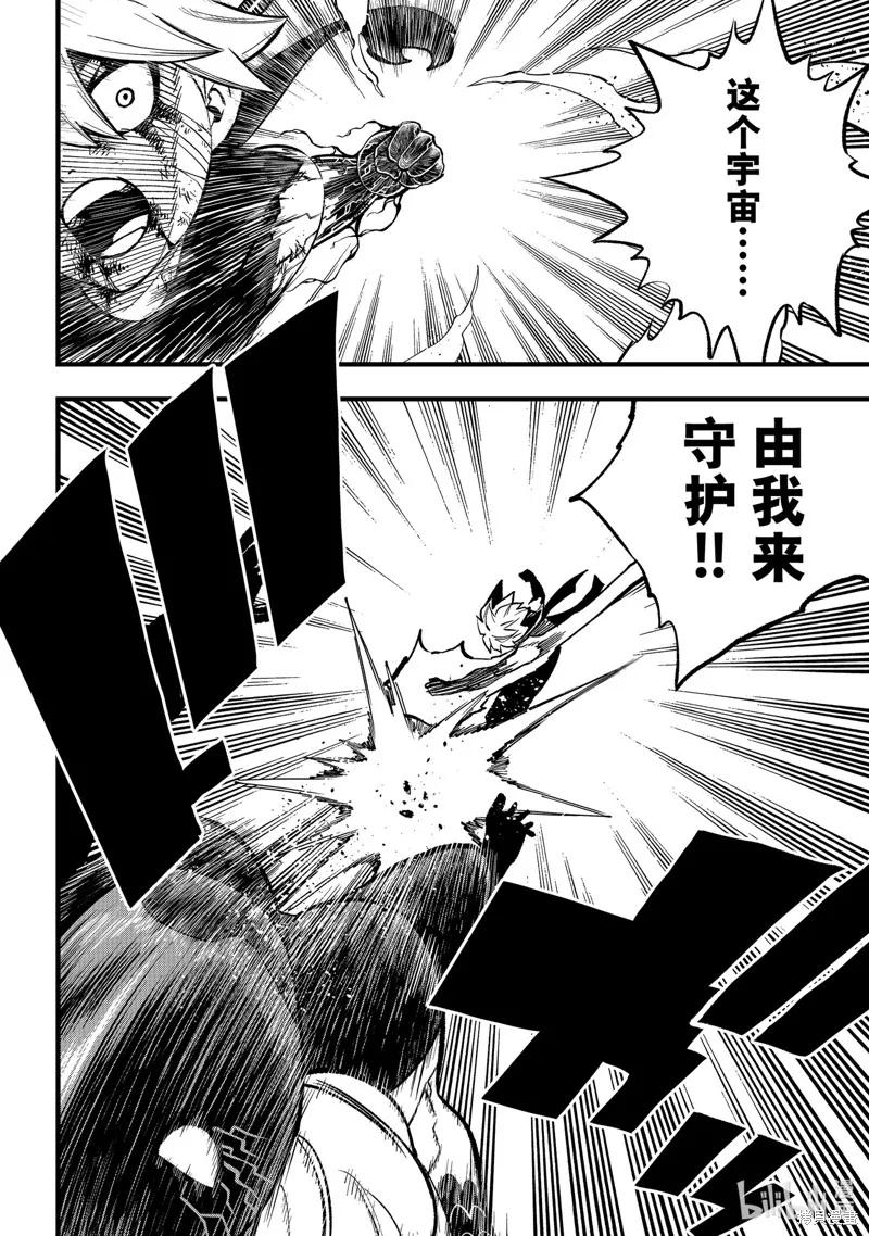 第287话-伊甸星原-真岛浩(真島ヒロ)（第11张）