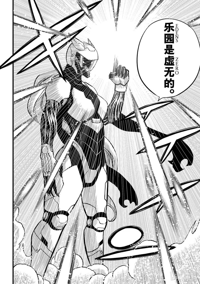 第287话-伊甸星原-真岛浩(真島ヒロ)（第17张）