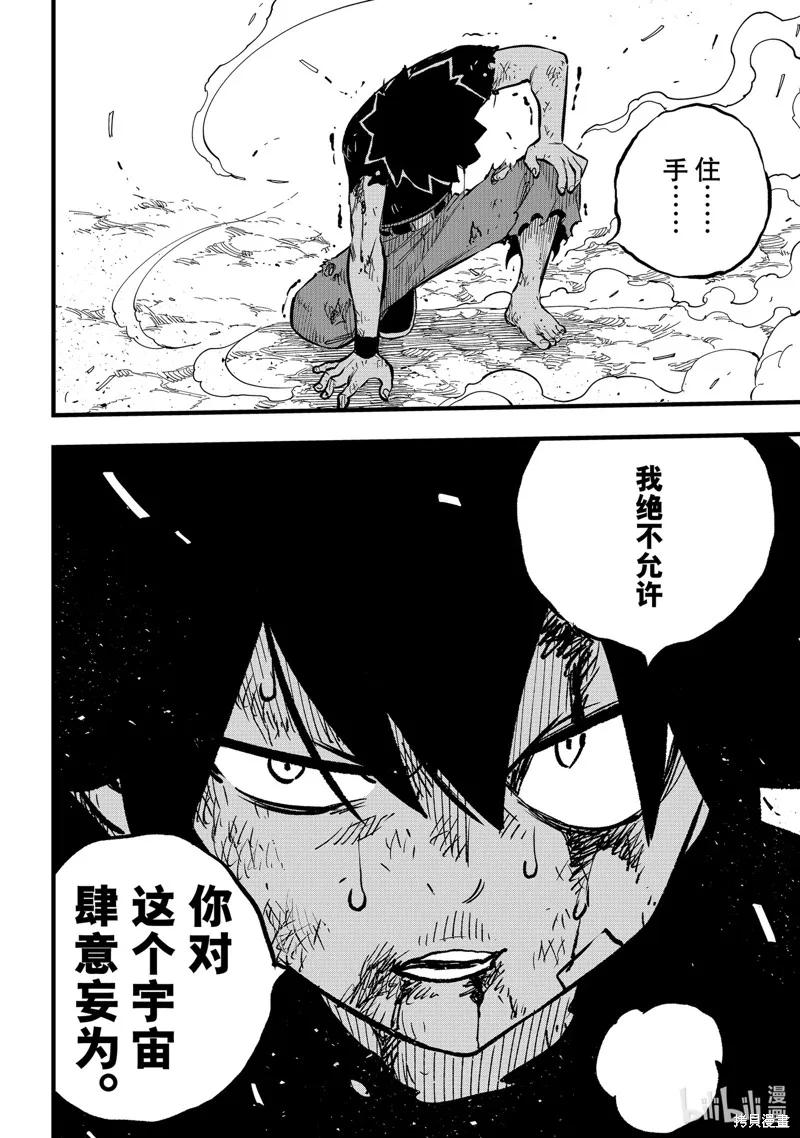 第287话-伊甸星原-真岛浩(真島ヒロ)（第7张）
