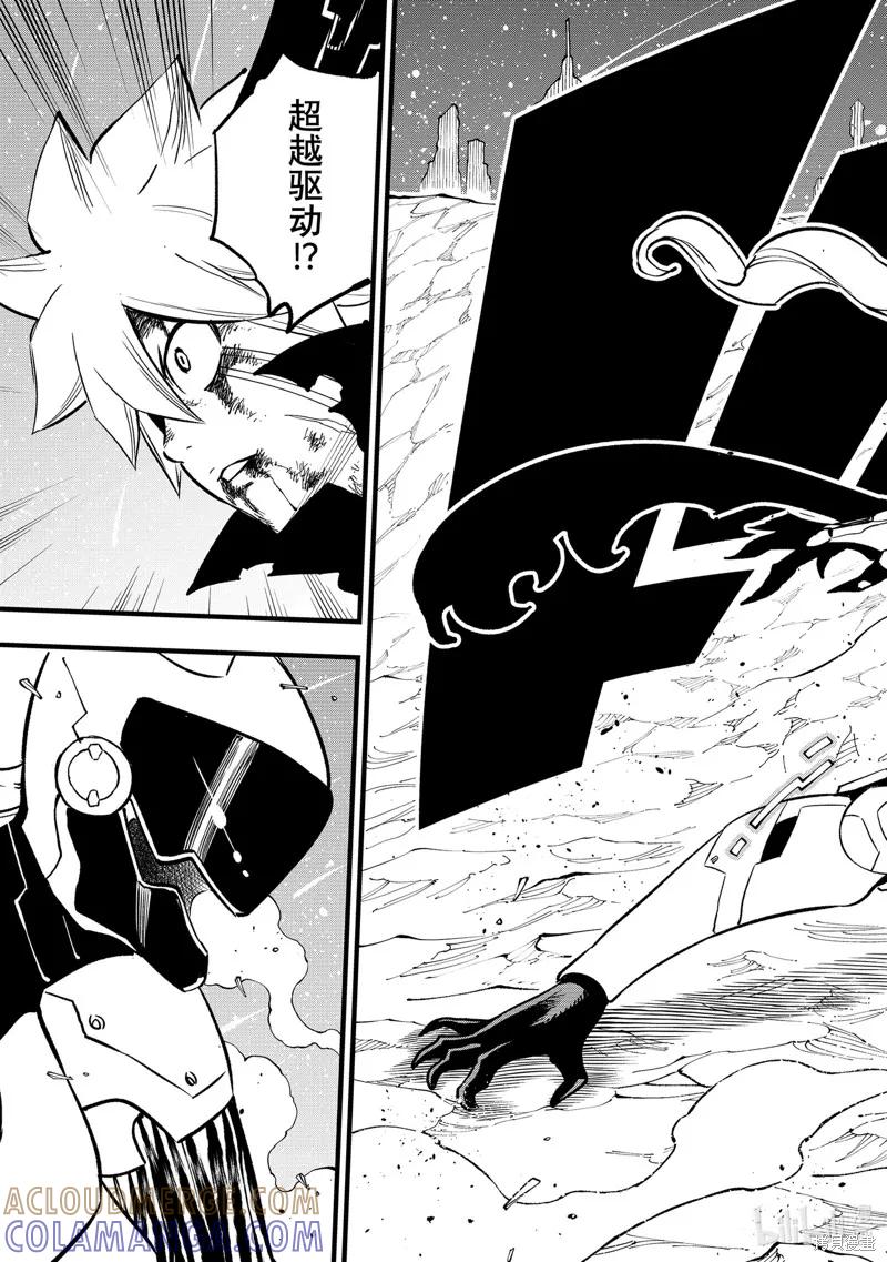 第287话-伊甸星原-真岛浩(真島ヒロ)（第14张）