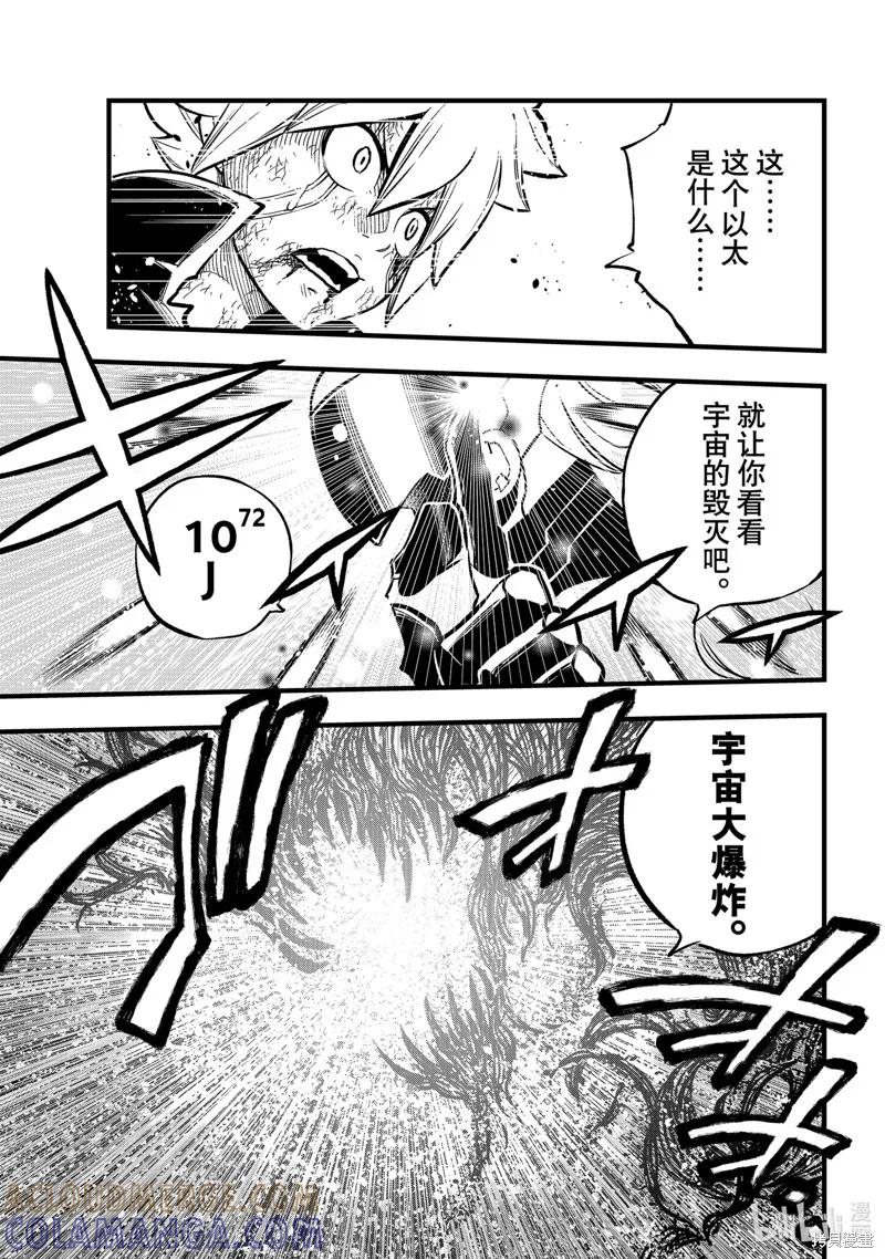 第287话-伊甸星原-真岛浩(真島ヒロ)（第18张）