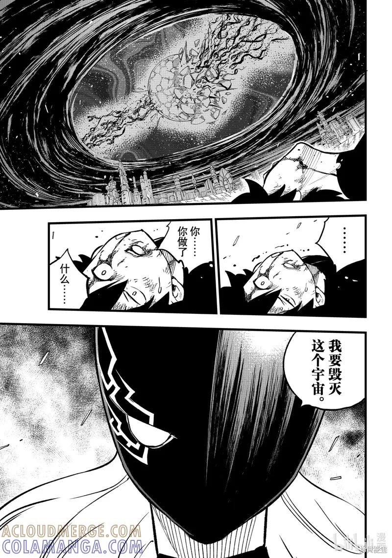 第287话-伊甸星原-真岛浩(真島ヒロ)（第4张）